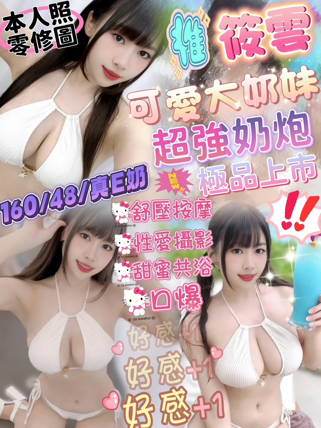 茶妹雲林 敏敏 36C 外語系